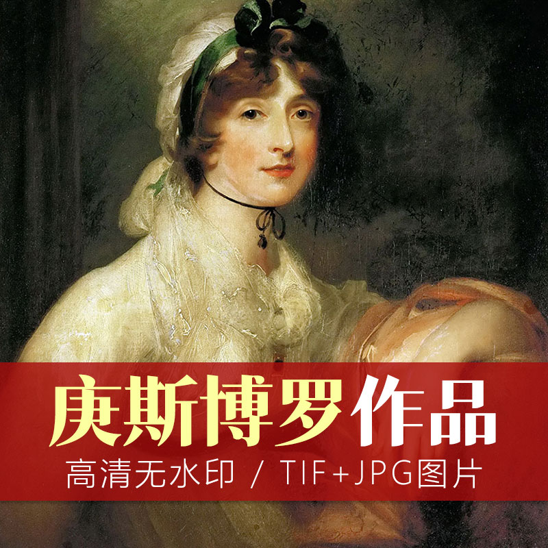 18世纪英国著名的肖像画家和风景画家:托马斯·庚斯博罗 高清作品集