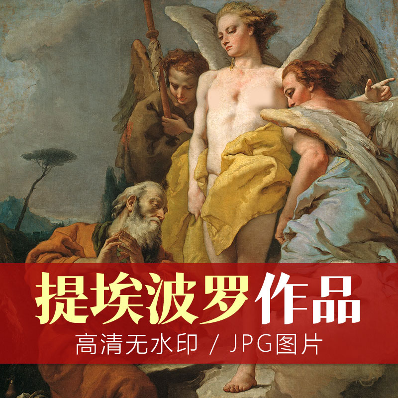 18世纪最负盛名的壁画大师:乔万尼·巴蒂斯塔·提埃波罗作品欣赏