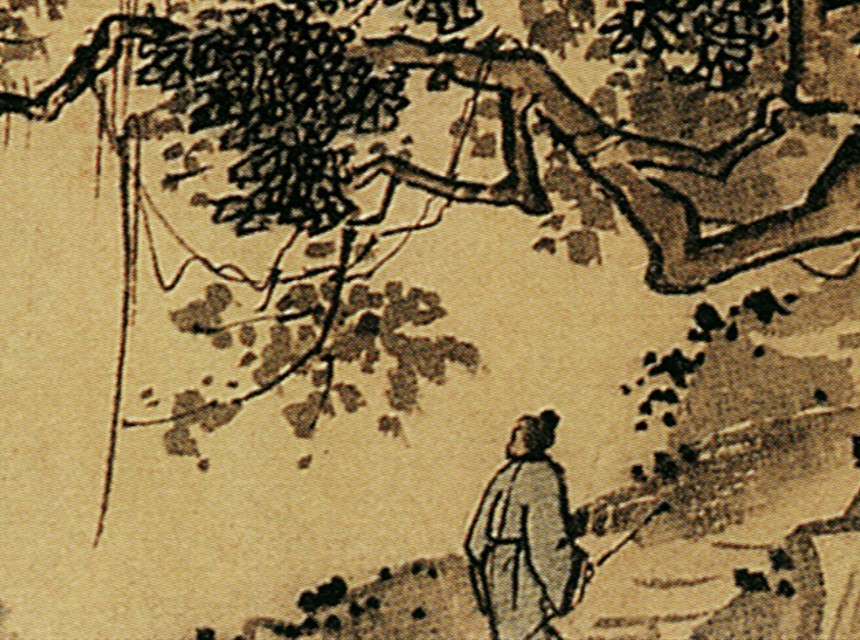 [元] 张观《山林清趣图》